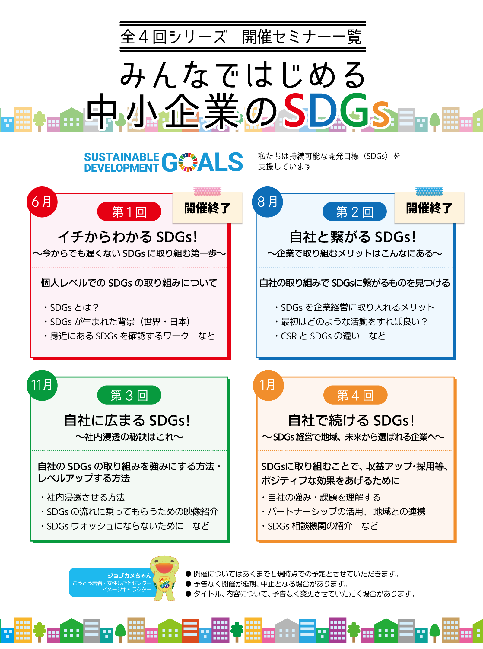 SDGsチラシ