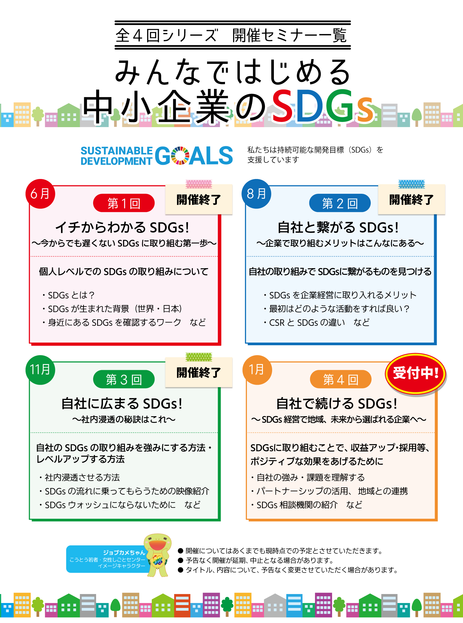 SDGsチラシ