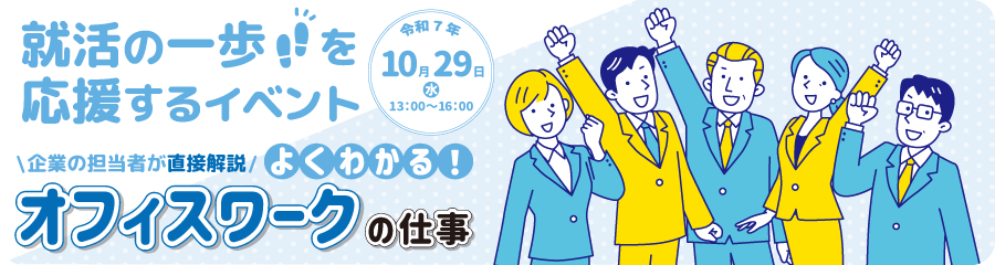 よくわかる！オフィスワークの仕事