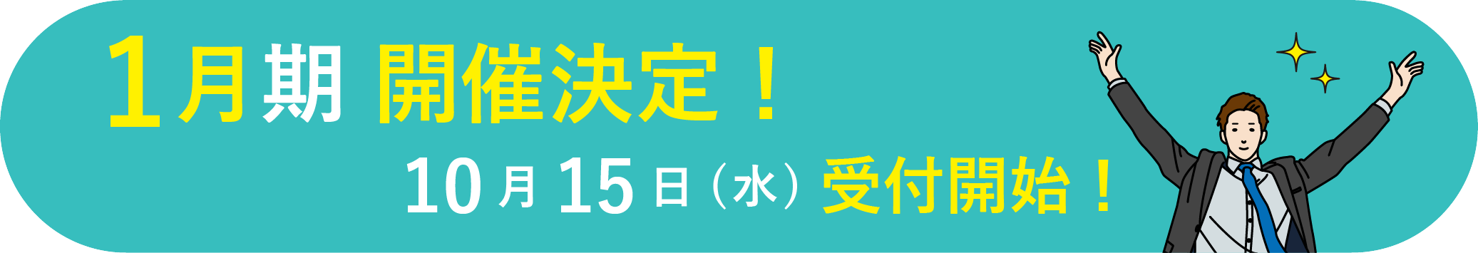 開催決定
