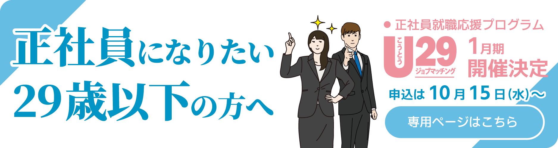 2026年1月期U29