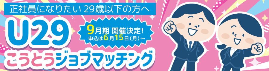 2026年9月期U29