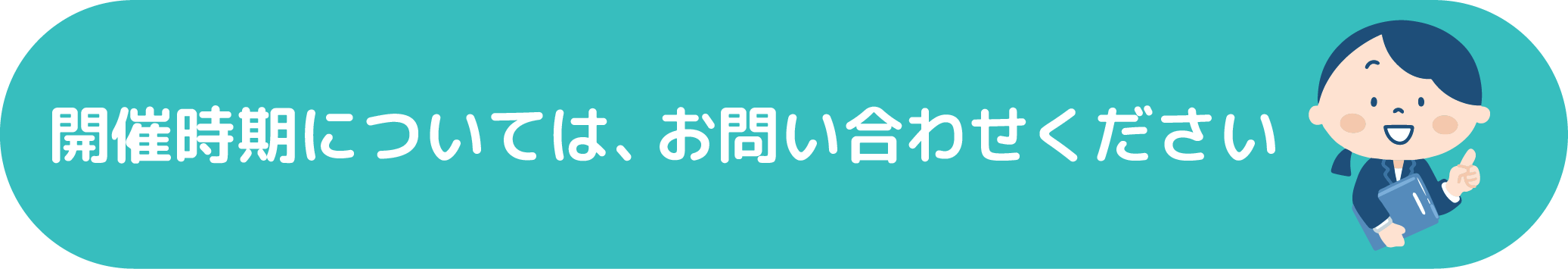 常設用