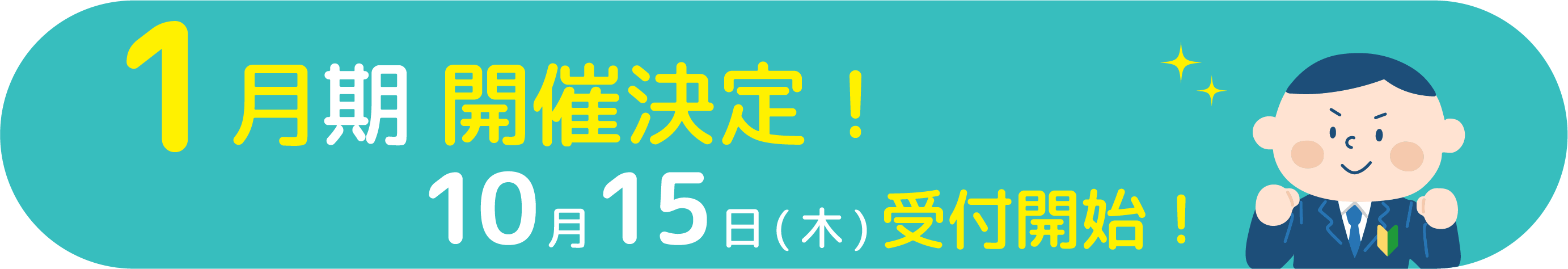 開催決定